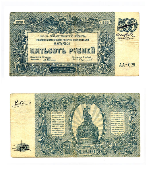 500 rubles, revalued as 20 rubles, South Russia command, 1920, Civil War issue