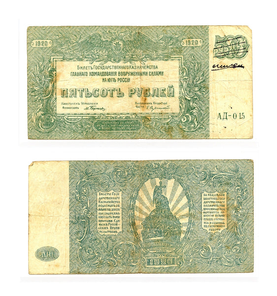 500 rubles, revalued as 20 rubles, South Russia command, 1920, Civil War issue