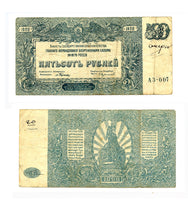 500 rubles, revalued as 20 rubles, South Russia command, 1920, Civil War issue