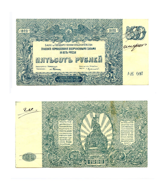 500 rubles, revalued as 20 rubles, South Russia command, 1920, Civil War issue