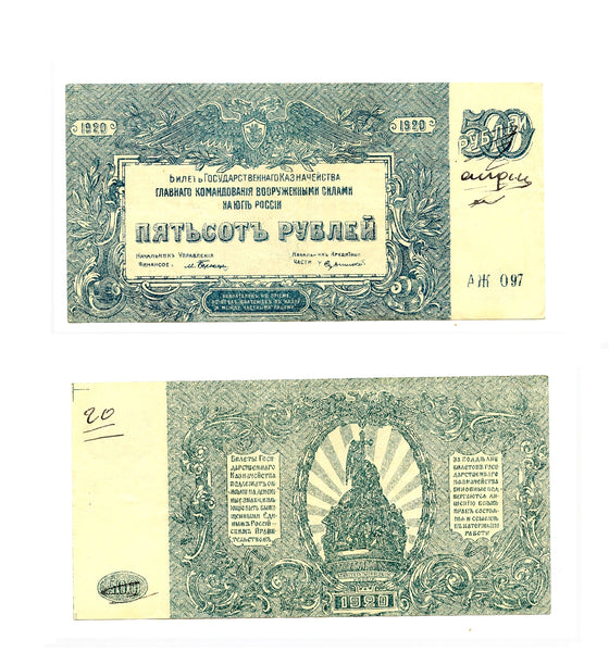 500 rubles, revalued as 20 rubles, South Russia command, 1920, Civil War issue