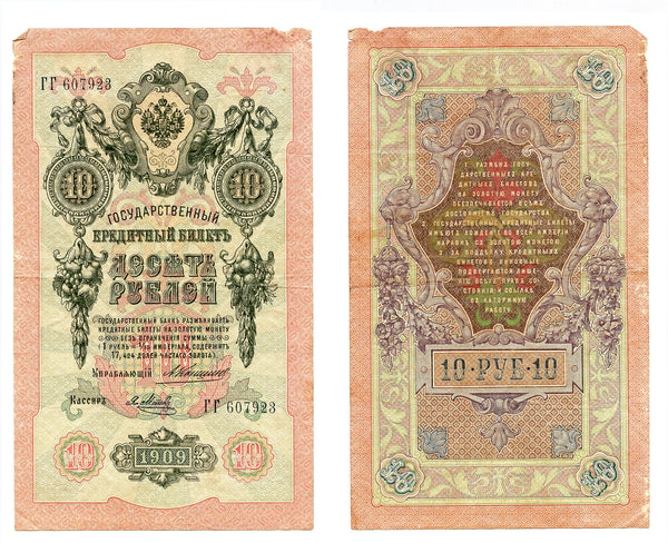 Large 10 ruble banknote, signed by Konshin & Metz, 1909, Russia