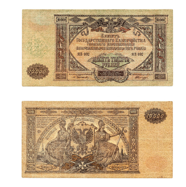 10000 rubles, South Russia command, General Wrangel, 1919, Civil War issue