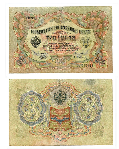 Large 3 ruble banknote, signed by Shipov and  Afanasyev, 1905, Russia