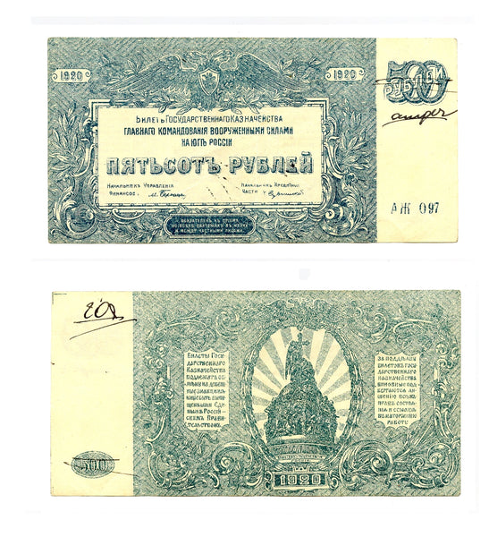 500 rubles, revalued as 20 rubles, South Russia command, 1920, Civil War issue