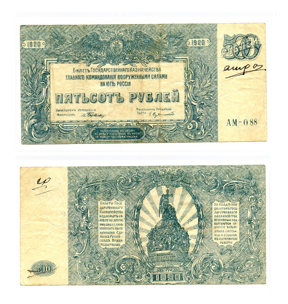 500 rubles, revalued as 20 rubles, South Russia command, 1920, Civil War issue
