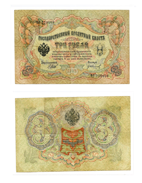 Large 3 ruble banknote, signed by Shipov and Ivanov, 1905, Russia