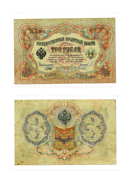 Large 3 ruble banknote, signed by Shipov and  Gavrilov, 1905, Russia