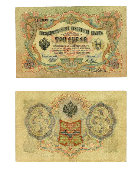 Large 3 ruble banknote, signed by Shipov and  Metz, 1905, Russia