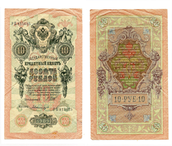 Large 10 ruble banknote, signed by Shipov and Abvelin, 1909, Russia