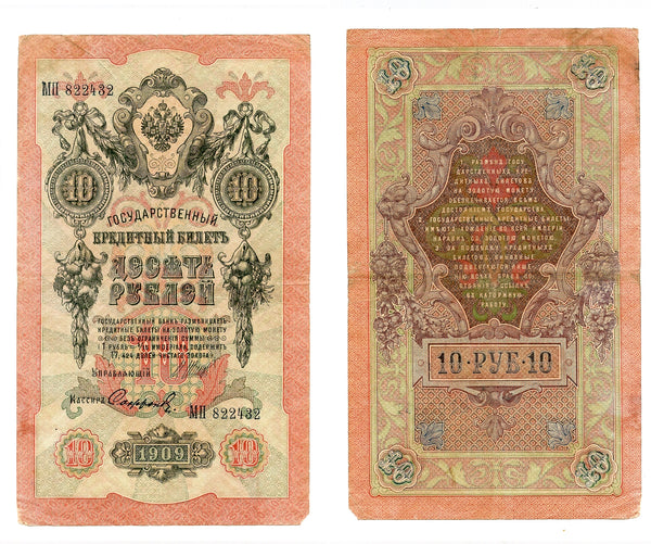 Large 10 ruble banknote, signed by Shipov and Sofronov, 1909, Russia