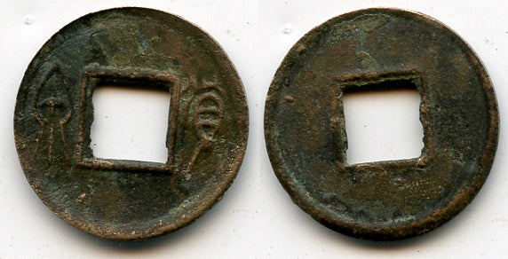 Small Huo Quan cash, Wang Mang (9-23 CE), China (H#9.37)