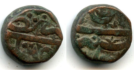 AE 2/3 fals of Murtada Nizam Shah II (1600-1610), 1014 AH, Ahmadnagar Sultanate, India