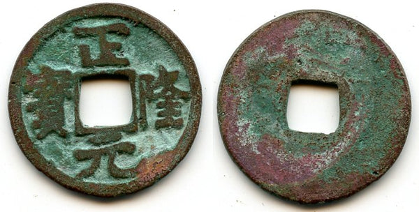 Zheng Long cash, Emperor Wan Yan Liang (1149-61), Tartar Jin dynasty, China