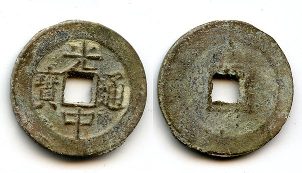 Rebel-cast cash of Quang Trung (1788-92), famous leader of the Tayson Revolt,  Vietnam