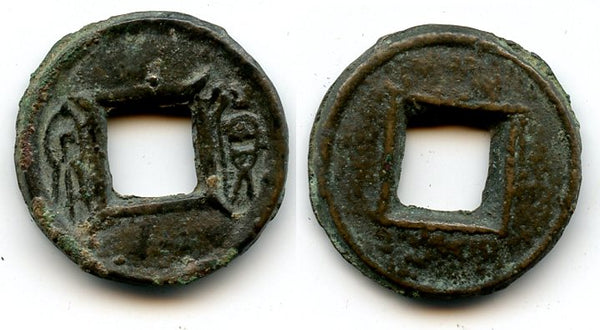 Rare huge (7g) "cake" Huo Quan w/protrusions, Wang Mang (9-23 AD), Xin, China (G/F #5.12)