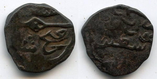 Scarce bronze kesarah of Fat'h Shah (1487-1517), Kashmir Sultanate, India