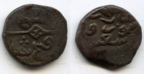 Scarce bronze kesarah of Fat'h Shah (1487-1517), Kashmir Sultanate, India