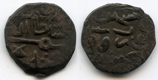 Scarce bronze kesarah of Hasan Shah (1472-1484), Kashmir Sultanate, India