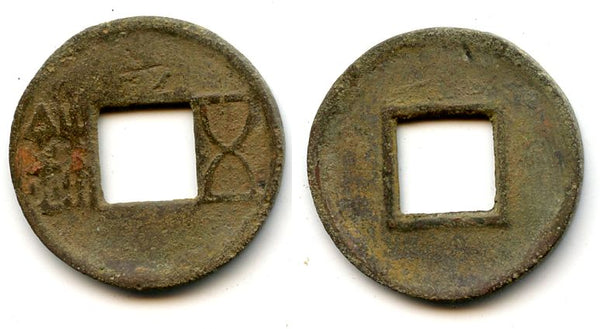 Bronze Wu Zhu cash w/Shi and Yi on obv., 146-190 CE, E. Han, China (G/F -)