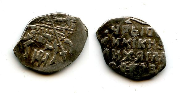 Silver kopek of Michail Romanov (1613-1645), MO, 1638, Moscow, Russia (Grishin #543)