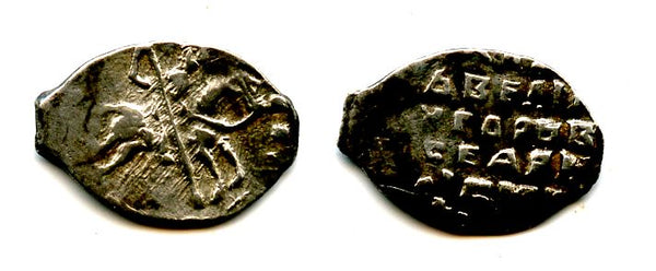 AR kopek of Ivan the Terrible as Duke (1533-47), Novgorod, Russia (Grishin #75)