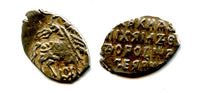 Silver kopek of Michail Romanov (1613-1645), MO, 1638, Moscow, Russia (Grishin #594)