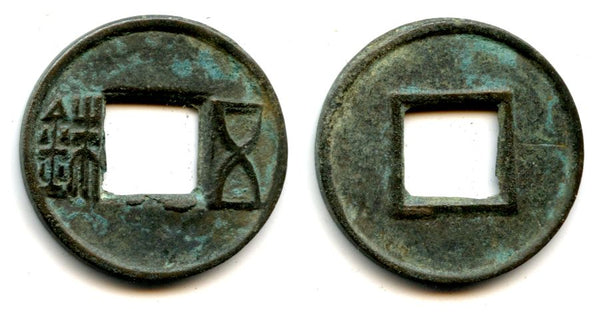 Zhangdi Wu Zhu cash w/double Wu, c.75-146 AD, Eastern Han, China (G/F#4.21v)