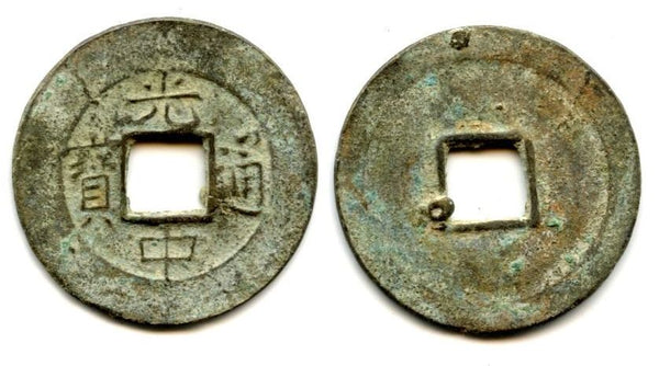 Rebel-cast cash of Quang Trung (1788-92), famous leader of the Tayson Revolt, Vietnam