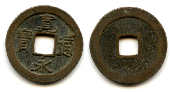 Kanei Tsuho sen, 1728-1732, Ishinomaki, Sendai, Japan (Hartill #4.139)