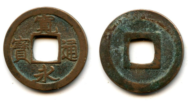 Kanei Tsuho sen, 1737-1742, Komemura, Honsho, Edo, Japan (Hartill #4.159)