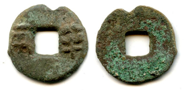 Scarce small thick ban-liang cash, Er Shi Huangdi (210-207 BC), Qin, China G/F#12.8