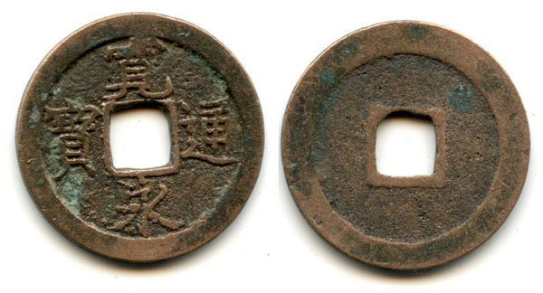 Kanei Tsuho sen, 1728-1732, Ishinomaki, Sendai, Japan (Hartill #4.138)