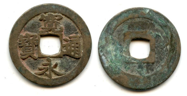 Kanei Tsuho sen, c.1637-1640, Yoshida, Mikawa, Japan (Hartill #4.23)