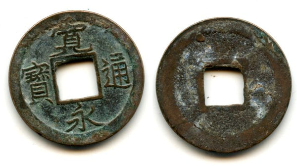 Kanei Tsuho sen, 1737-1742, Komemura, Honsho, Edo, Japan (Hartill #4.157)