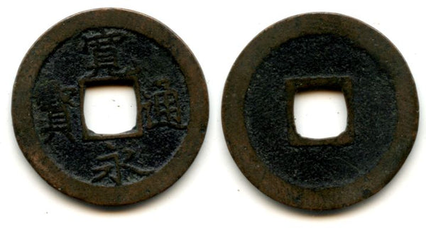 Kanei Tsuho sen, 1726, Jumantsubo, Fukagawa, Japan (Hartill #4.126a)