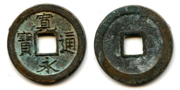 Kanei Tsuho sen, 1728-1732, Ishinomaki, Sendai, Japan (Hartill #4.139)