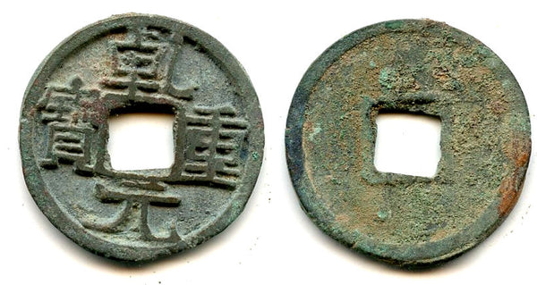 Bronze Qian Yuan cash of Su Zong (756-762 AD), Tang dynasty, China H14.114