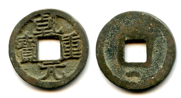 Qian Yuan ZB cash, Emperor Su Zong (756-762), Tang dynasty, China - Hartill 14.116