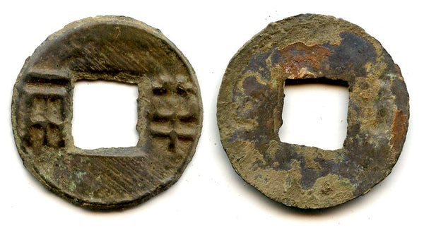 Authentic Ban-Liang w/rim and rain-lines right, c.175-140 BC, Han, China (G/F 13.88)