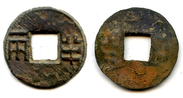 Authentic Ban-Liang w/rim and rain-lines right, c.175-140 BC, Han, China (G/F 13.88)