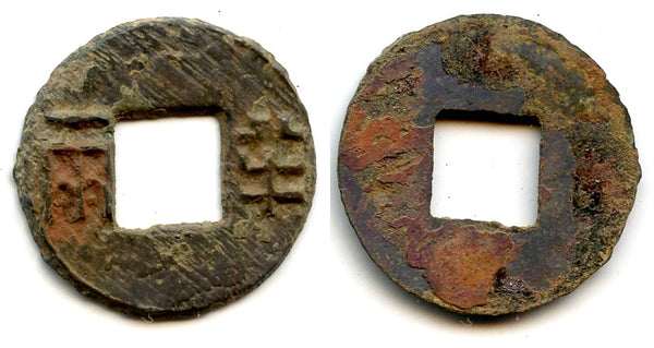 Authentic Ban-Liang w/rim and rain-lines right, c.175-140 BC, Han, China (G/F 13.88)