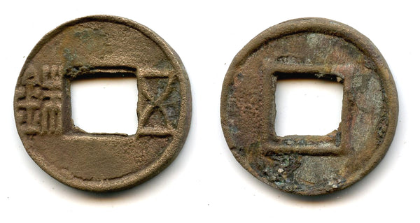 Crude earliest Junguo Wu Zhu, 118-113 BC, Western Han, China (G/F#1.2)