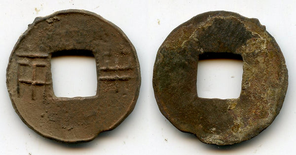 Ban-liang cash w/outer rim, c.136-118 BC, Emperor Wu Di, W. Han, China (G/F 13.148)