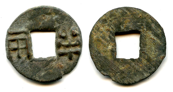 Small late Ban-liang cash, Wu Di (140-87 BC), Western Han, China (G/F 13.134)