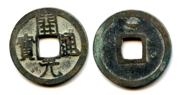 Kai Yuan cash w/crescent over hole, late type c.732-907 AD, China - Hartill 14.8