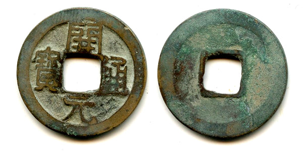 Kai Yuan Tong Bao cash, middle issue, c.713-844 AD, Tang dynasty, China (H14.4)