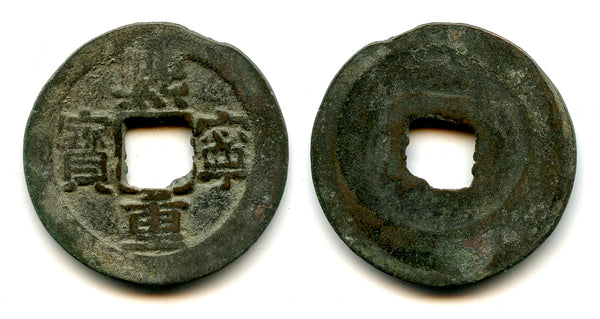 Large 10-cash (Xi Ning TB), Shen Zong (1068-1085), N. Song, China H#16.200