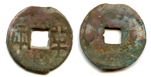 Rare huge Ban Liang cash w/rim, Empress Lu Zhi (195-180 BC), Han dynasty, China (G/F A13.12)