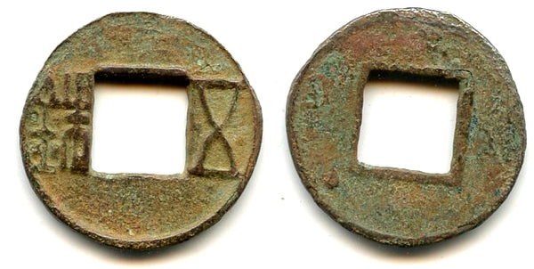 Wu Zhu cash w/bar above hole, Wudi (141-87 BC), Western Han, China (G/F#1.35)